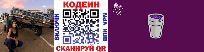 Кодеиновый сироп Lean Purple Drank  наркота  Вышний Волочёк 